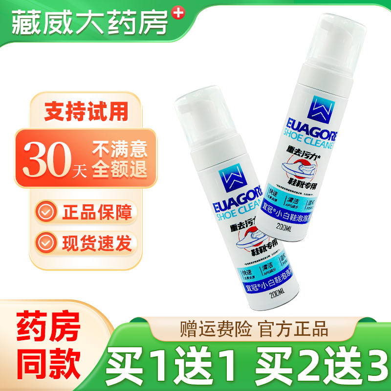 偌达宜冠小白鞋泡泡净200ml