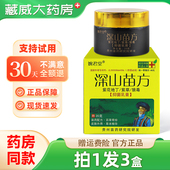 正品 拍1发3 婉君堂深山苗方抑菌乳膏35克 盒 皮肤外用草本软膏