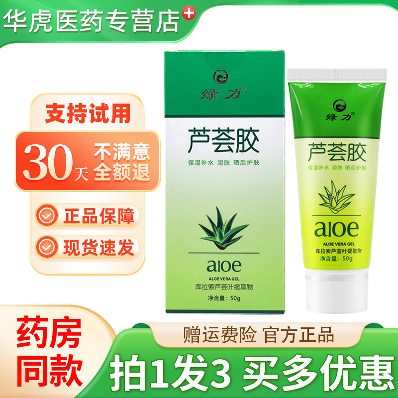 绿力芦荟胶50g/支皮肤外用
