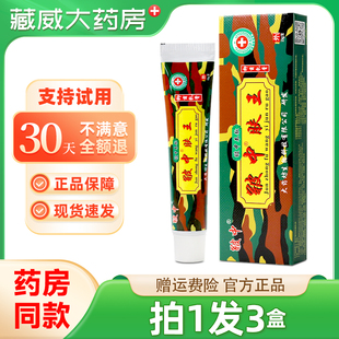 【拍1发3】皲中肤王草本抑菌乳膏正品皮肤外用成人草本软膏旗舰店