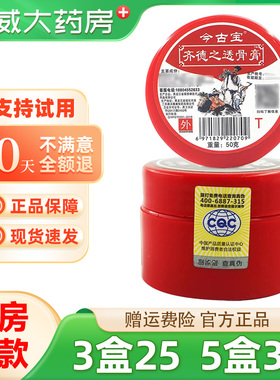 天猫正品 黑龙江今古宝齐德之透骨膏原福恩缘百消膏升级款