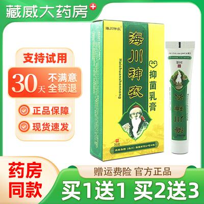 1送1/2送3】正品海川神农百草膏华佗藓方抑菌皮肤草本乳膏