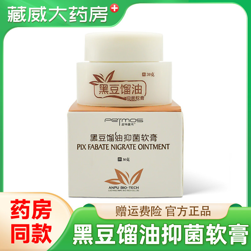 皮特莫司黑豆馏油抑菌软膏溜瘤流官方旗舰店正品膏皮肤膏乳膏
