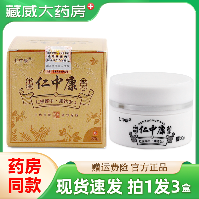 仁中康草本精华萃取抑菌清洁乳膏