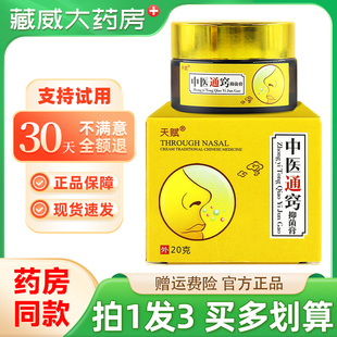 【正品拍1发3】天赋中医通窍膏鼻子通气鼻痒塞打喷嚏鼻爽濞畅通