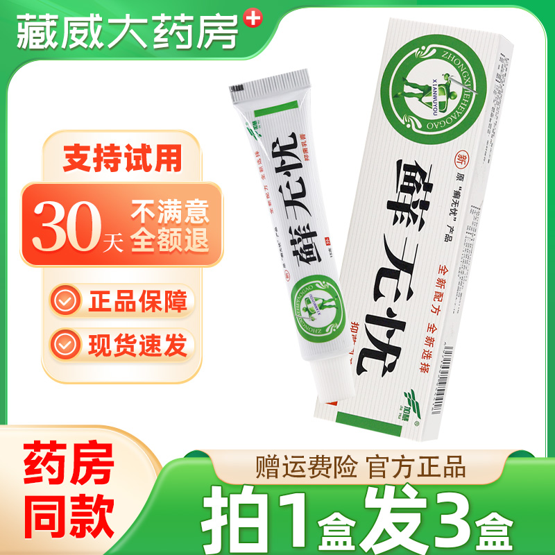 加慧藓无忧抑菌乳膏15g正品
