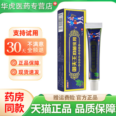 护必行苗药癣痒灵抑菌止痒软膏