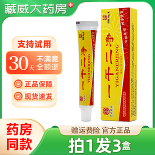 中正药业一干二净草本抑菌乳膏外用软膏官网正品旗舰店