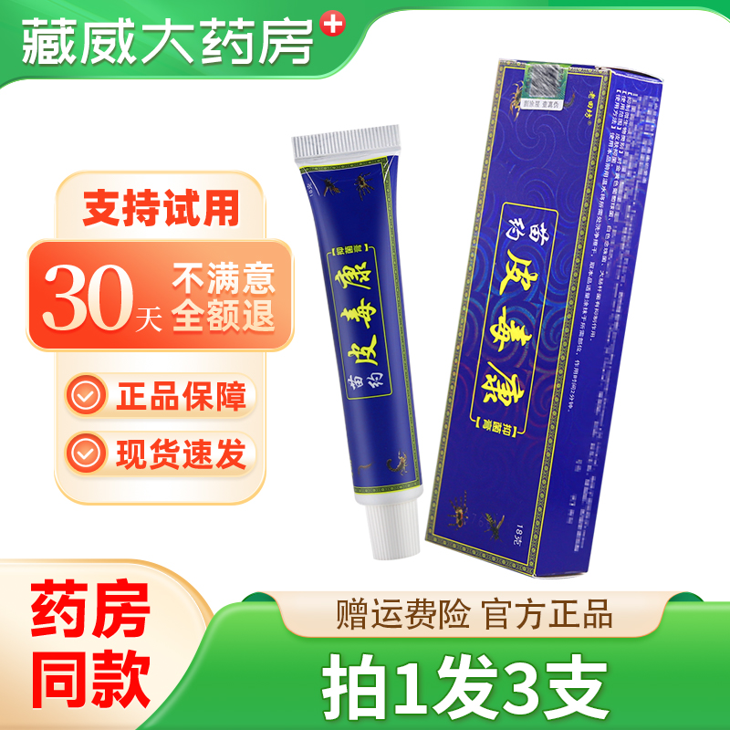 老田坊苗约皮毒康中药乳膏18g