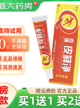 1送1/2送3】正品奇啸皮鲜净草本乳膏 苗药皮藓净乳膏皮肤抑菌软膏