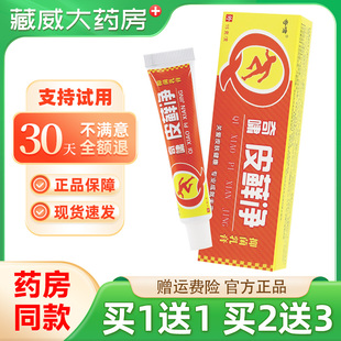 1送1/2送3】正品奇啸皮鲜净草本乳膏 苗药皮藓净乳膏皮肤抑菌软膏