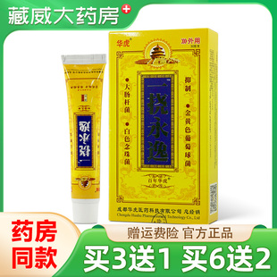 华虎一挠永逸抑菌乳膏二代皮肤2代一劳永逸皮肤膏抑菌软膏30g/支