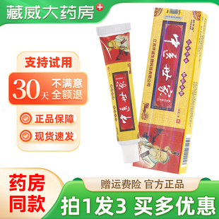 蜗牛梅中医世家草本抑菌膏15g序诚皮肤外用抑菌软膏官方正品