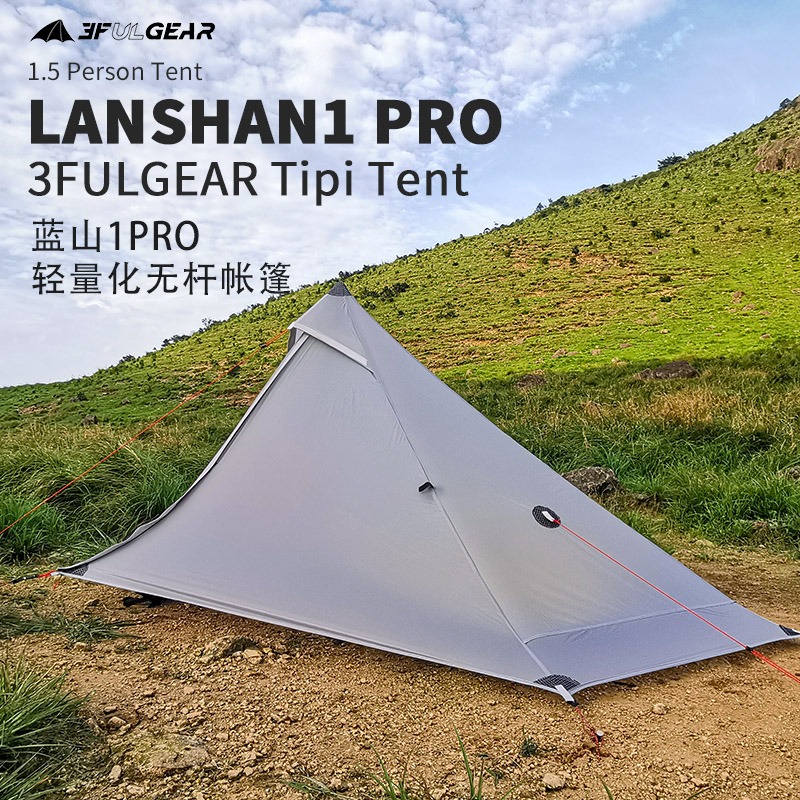 三峰出蓝山1pro轻量无杆金字塔帐篷2pro双面涂硅20D防风抗雨露营