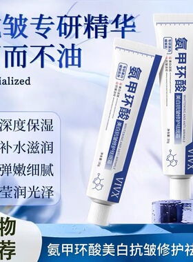 氨甲正品美白祛斑霜淡化淡斑面霜提亮黑防色老人斑黑色素老年斑