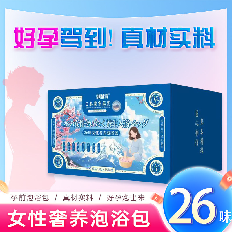 备孕泡浴泡脚包排孕卵女子非提高质量促排宫寒调理艾叶多囊中药包