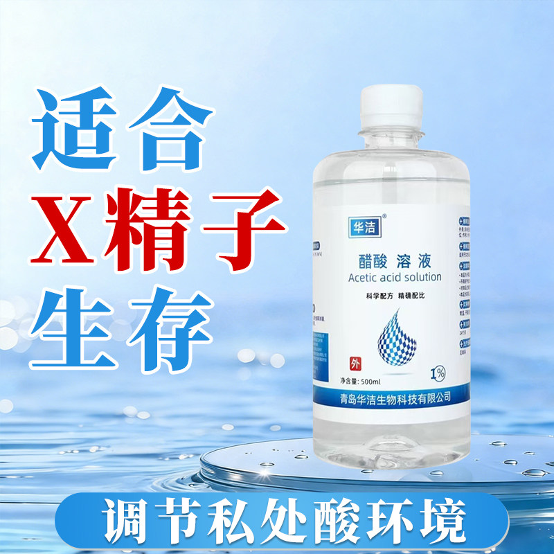 备孕女士外用医用酸碱值调节洗液图片