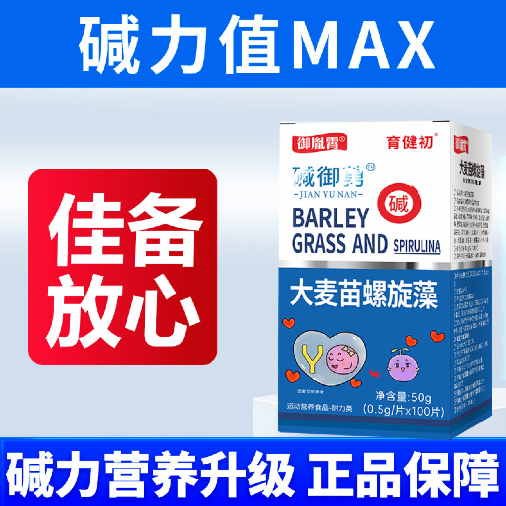 碱益生碱钙体质调理碱性食物碱性