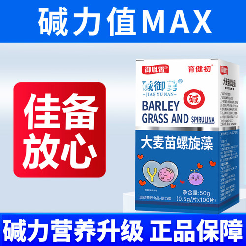碱益生碱钙体质调理碱性食物碱性凝胶天然强碱片食用小苏打片