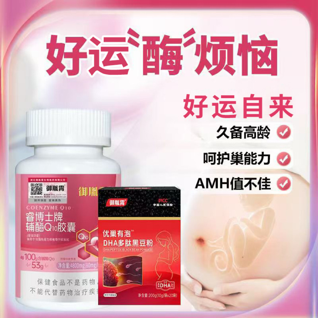 辅酶q10备孕促排卵提高卵子质量图片