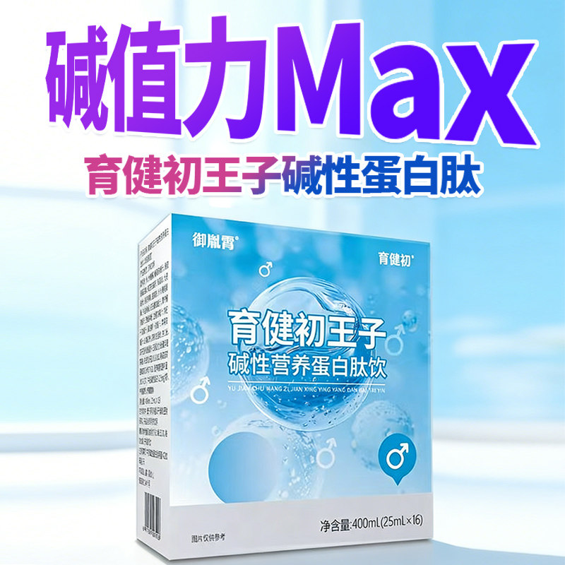 御胤霄王子碱性营养蛋白肽饮备孕天然强碱钙小苏打片体质调理食品