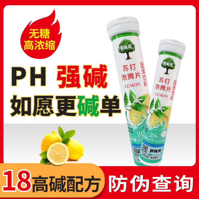 蘇打泡騰片堿性水可搭備孕男天然生飲用孩兒強堿Y體質(zhì)子調(diào)理食品