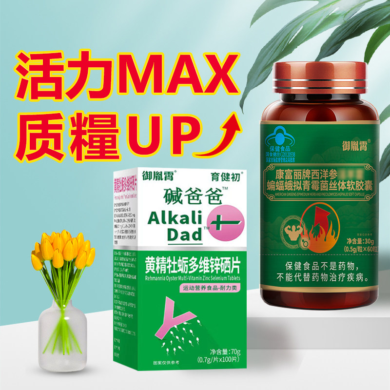 碱爸爸孕前调理锌硒片男性备孕男士可搭生精片提高精子质量活力药