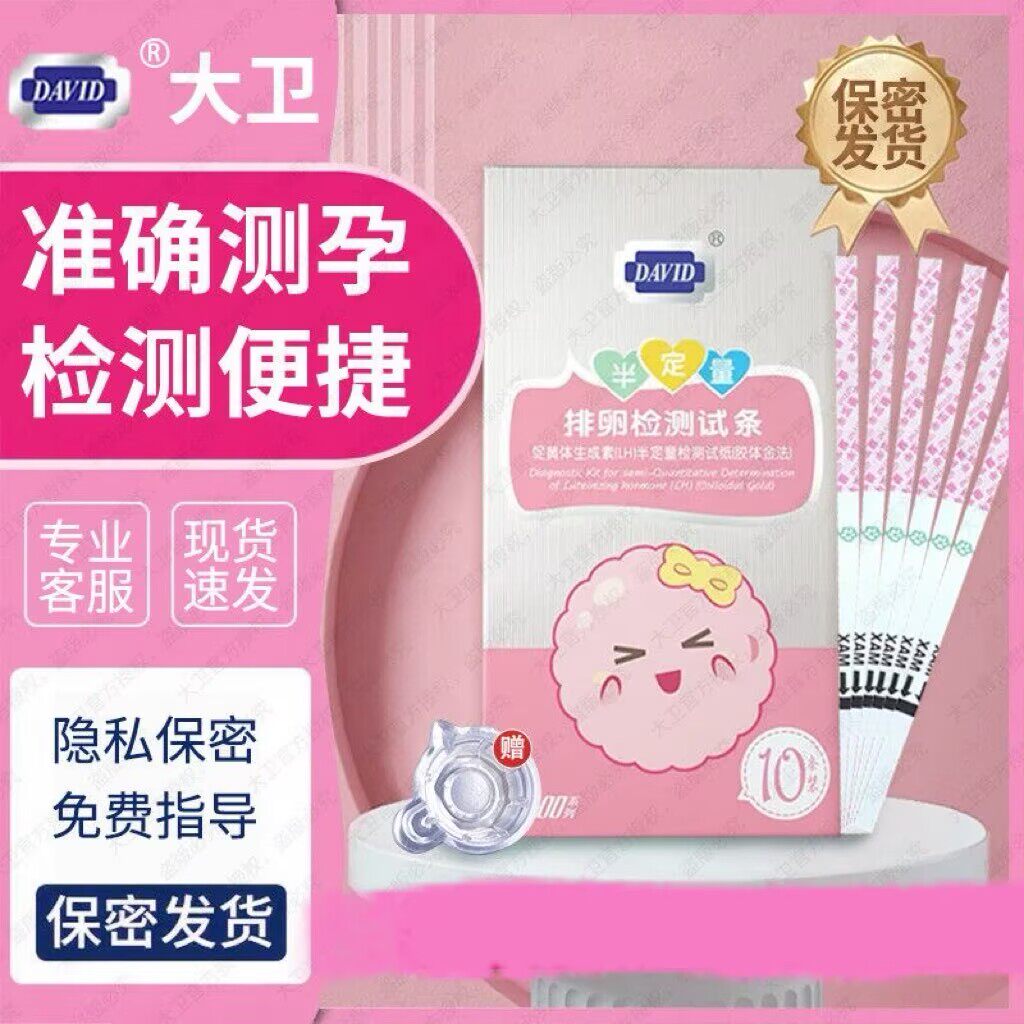 大卫备孕排卵检测试条纸半定量精