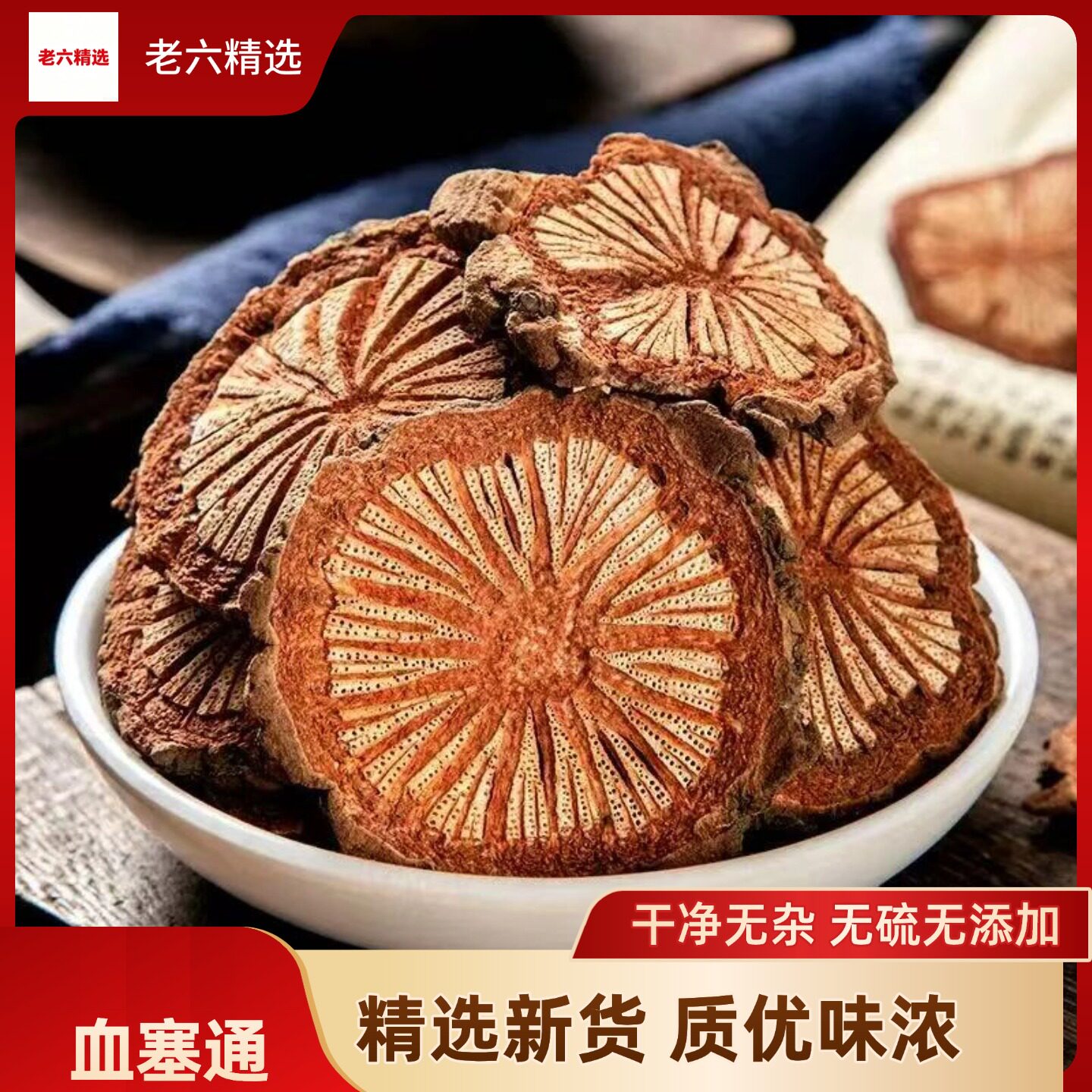 云南野生特级血塞通红藤片500g
