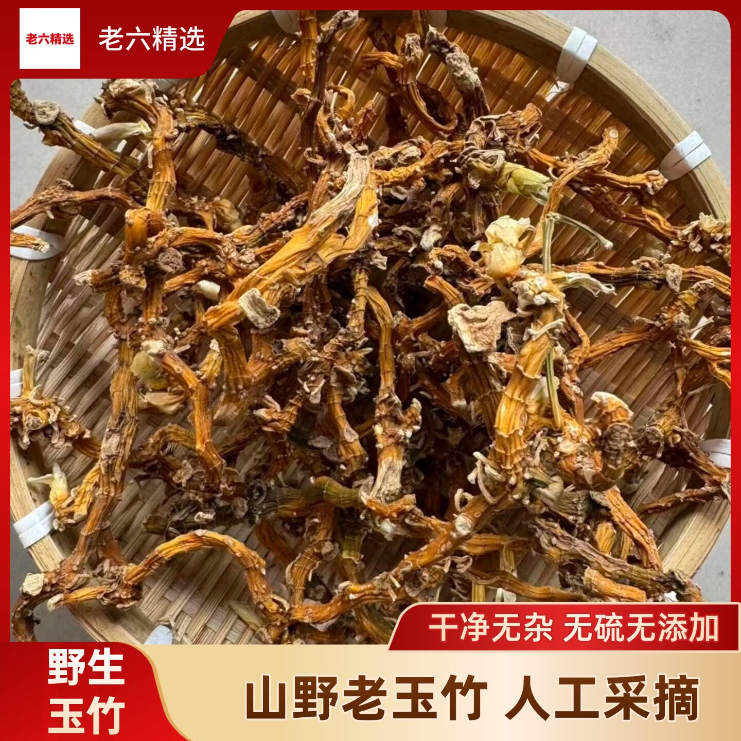 湖南邵东野生玉竹500g煲汤茶