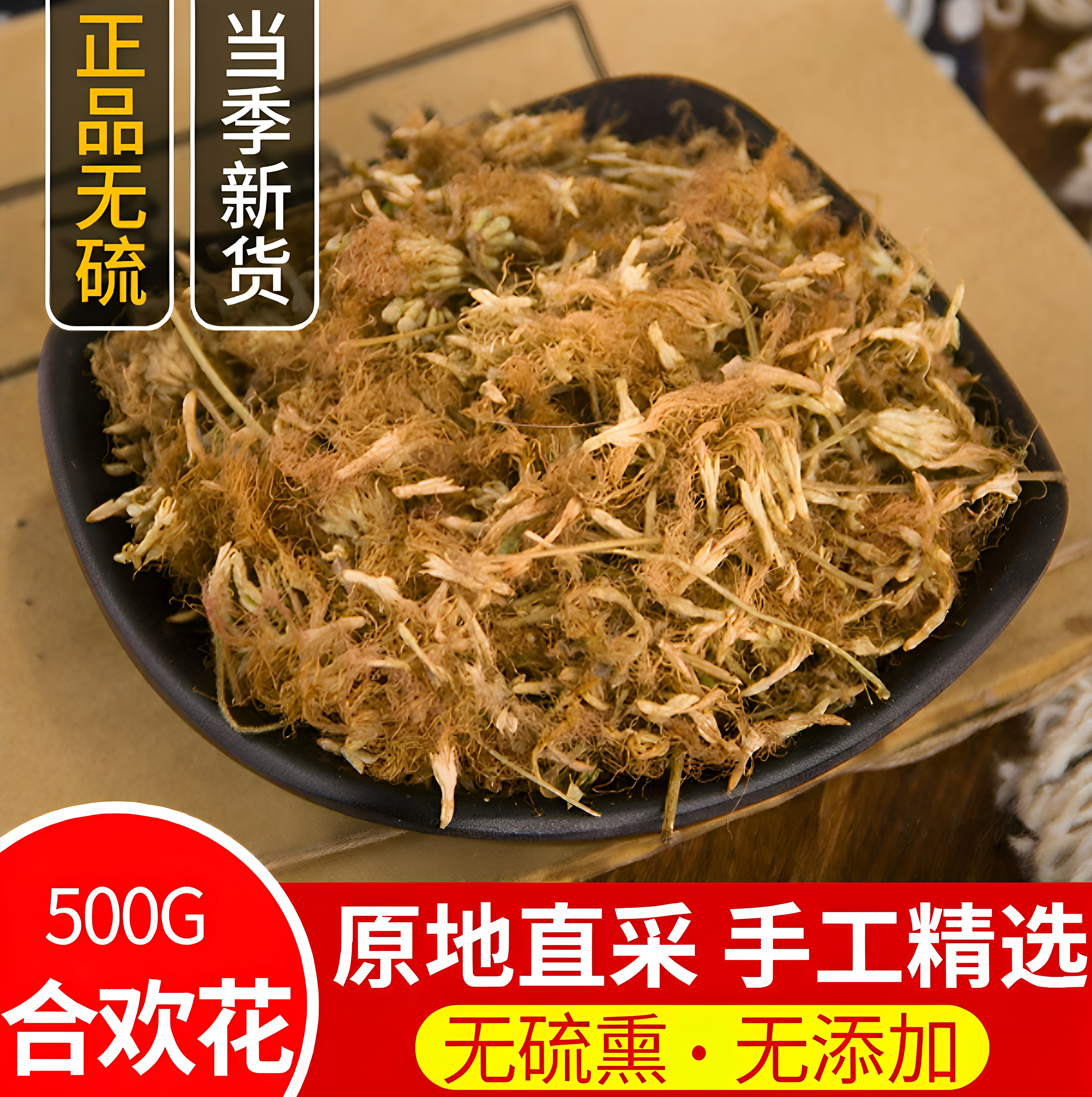 新货正品合欢花干花包邮无杂质