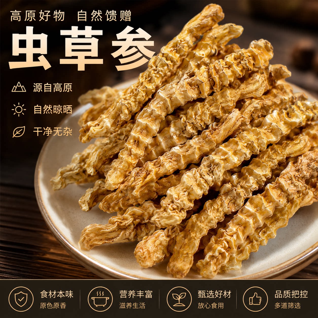 云南野生虫草参500g正品新货