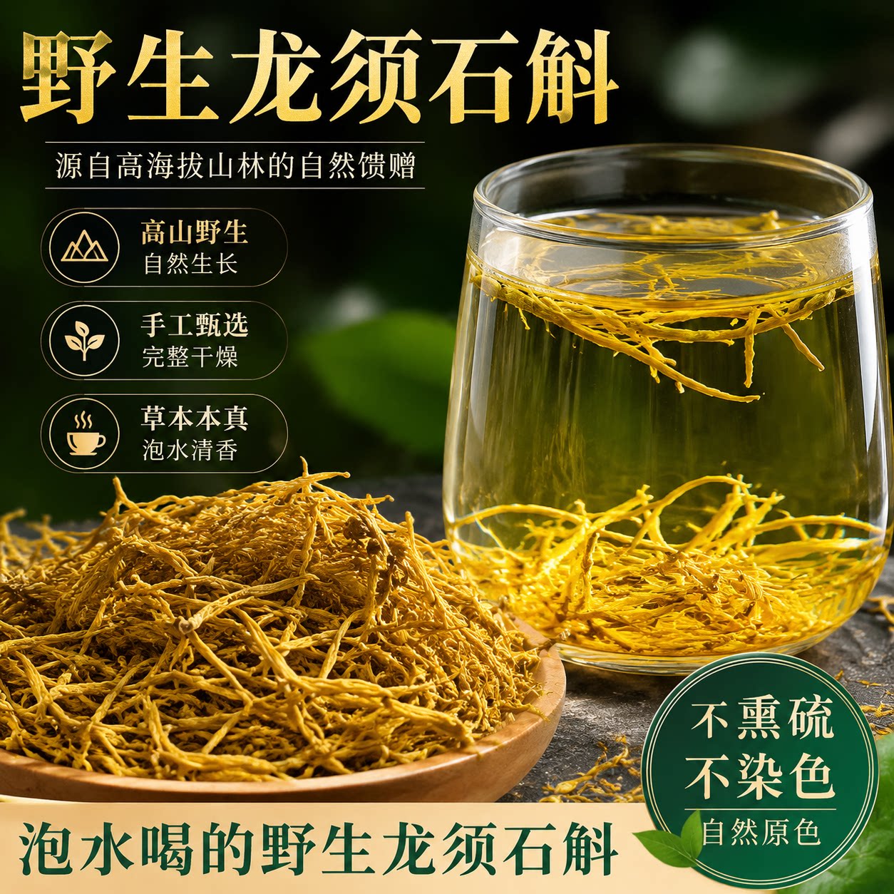 雪山龙须石斛金龙根中药材新货