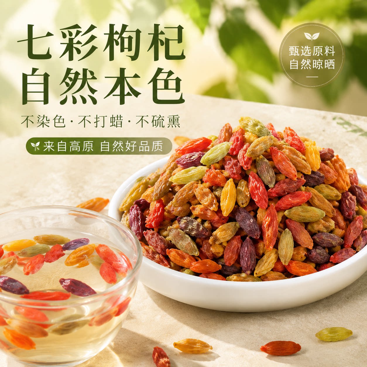 云南七彩枸杞无硫磺当年新货
