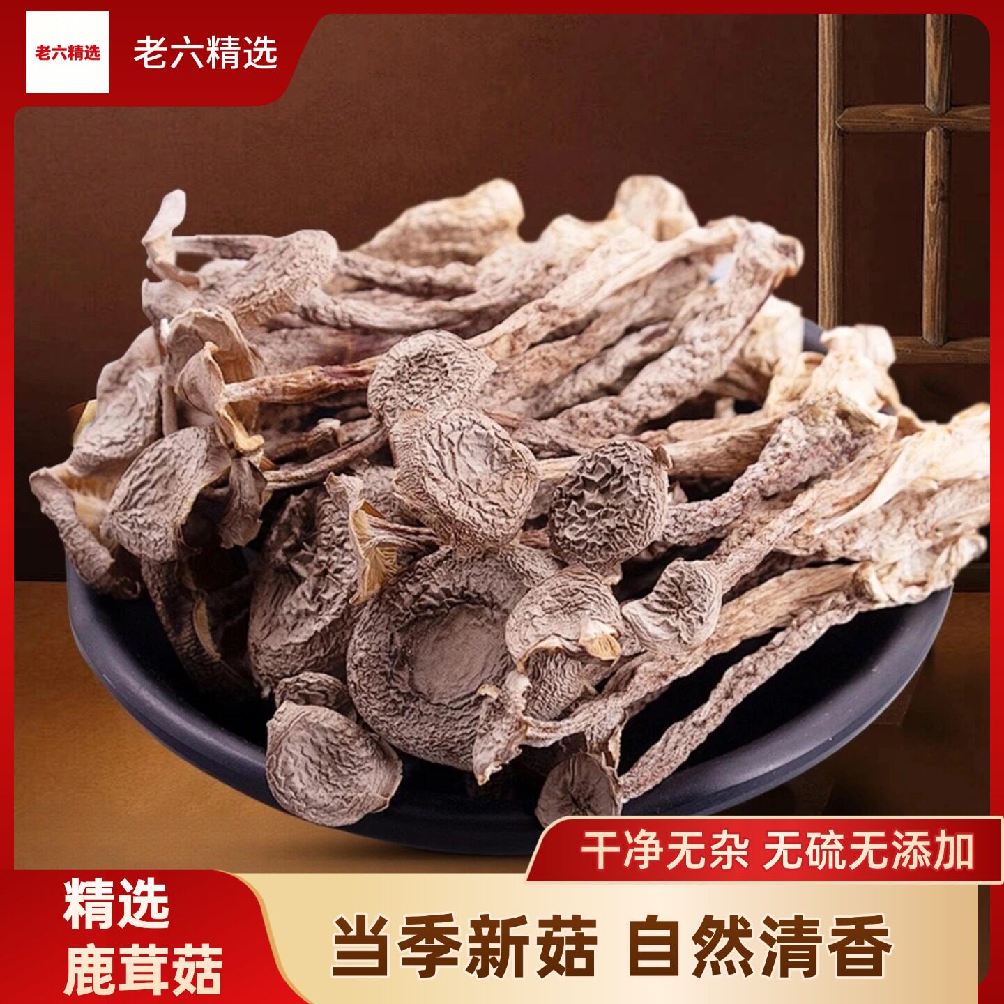 云南鹿茸菇干货500g煲汤包邮