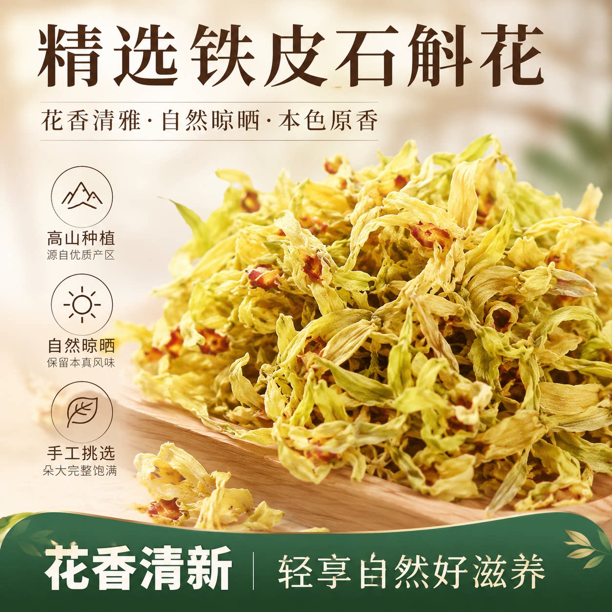 正宗铁皮石斛干花正品