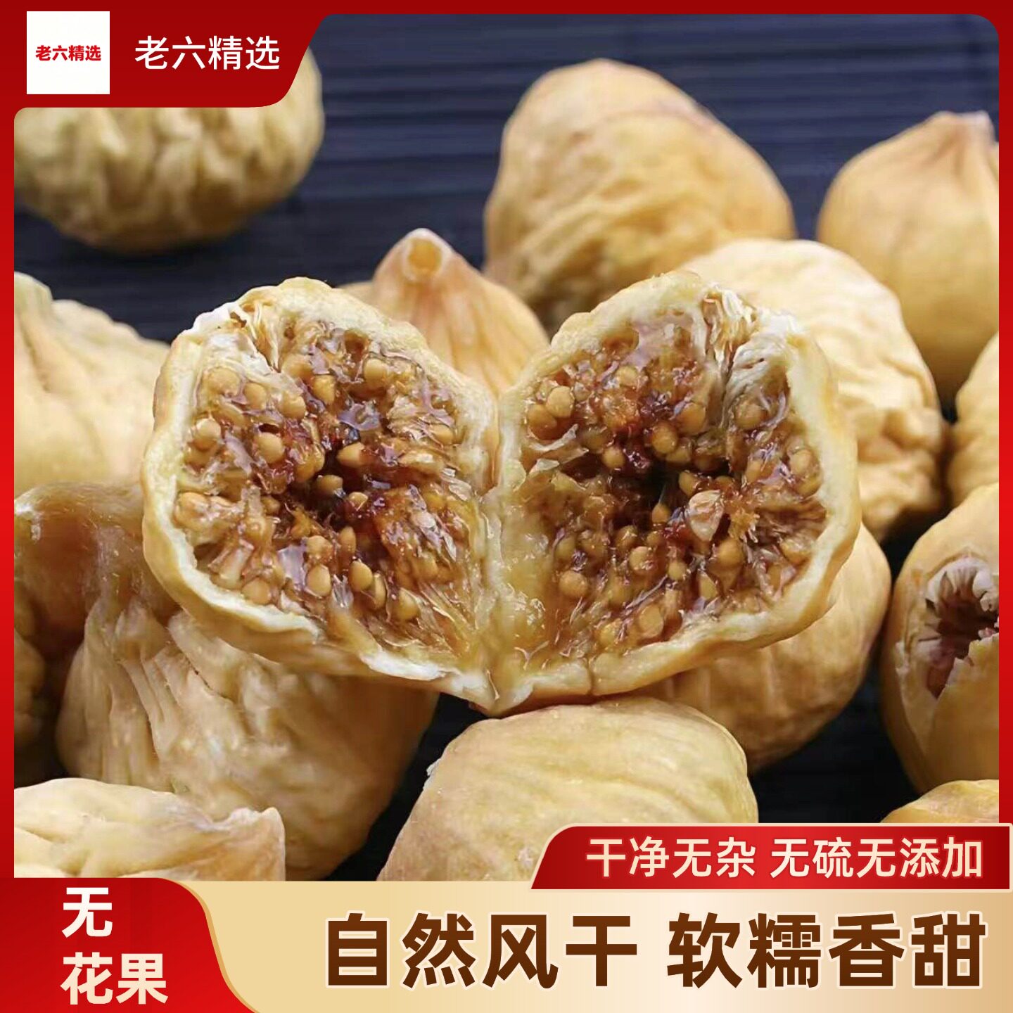 新疆特产小无花果干1000g包邮