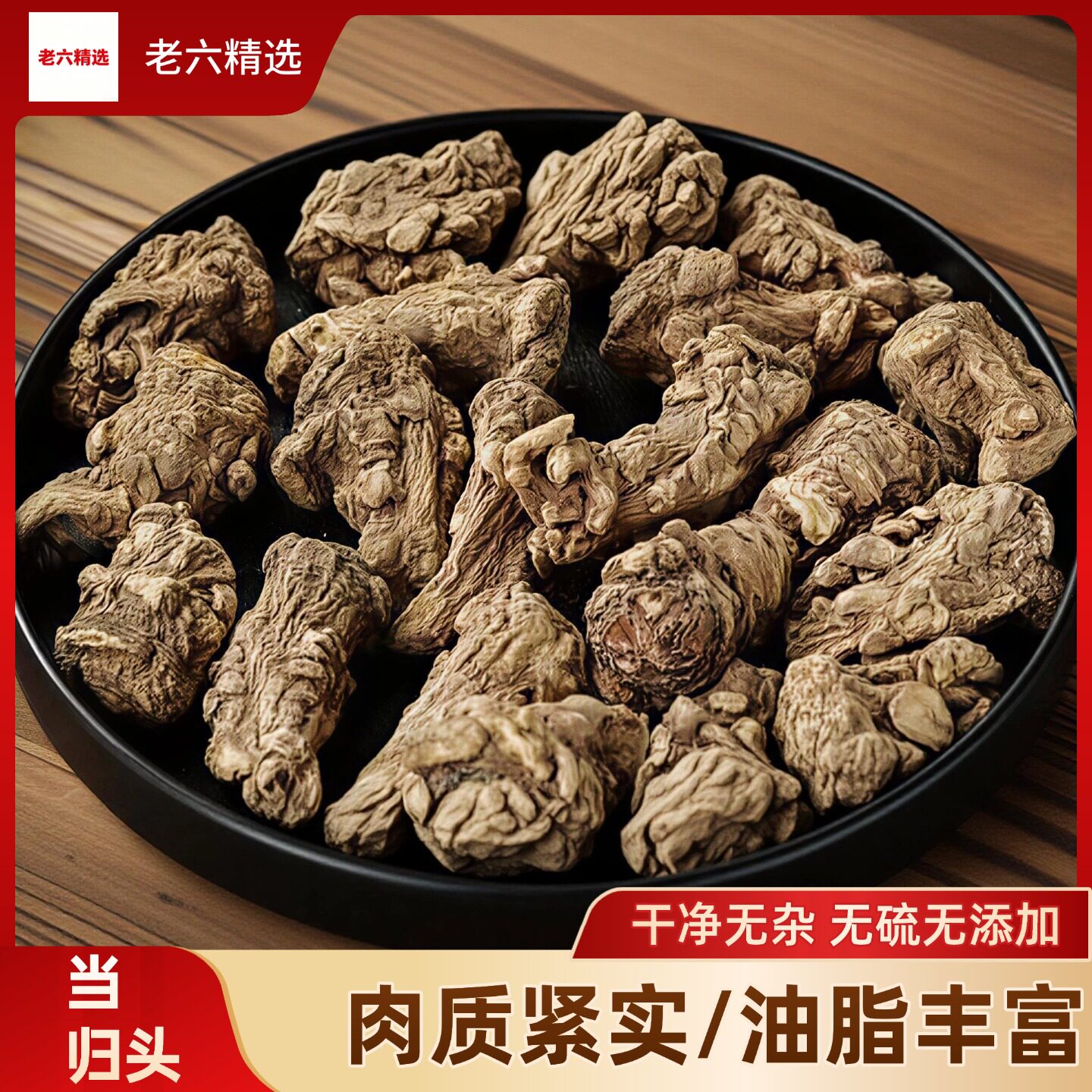 甘肃岷县当归头500g无硫可代切