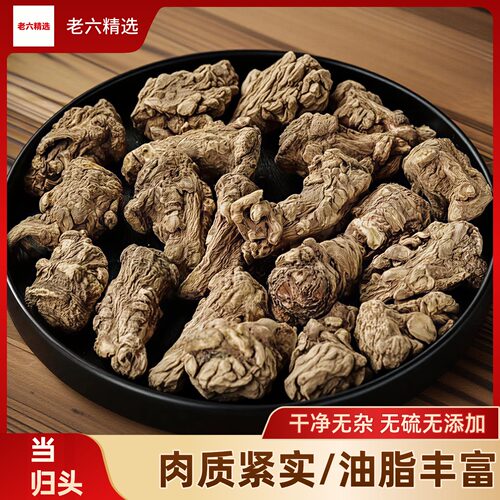 甘肃岷县当归头500g无硫可代切