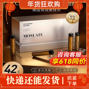 【亿级控体】Moslate美体饮 靶向内脂 代谢突破 直击顽固德国进口