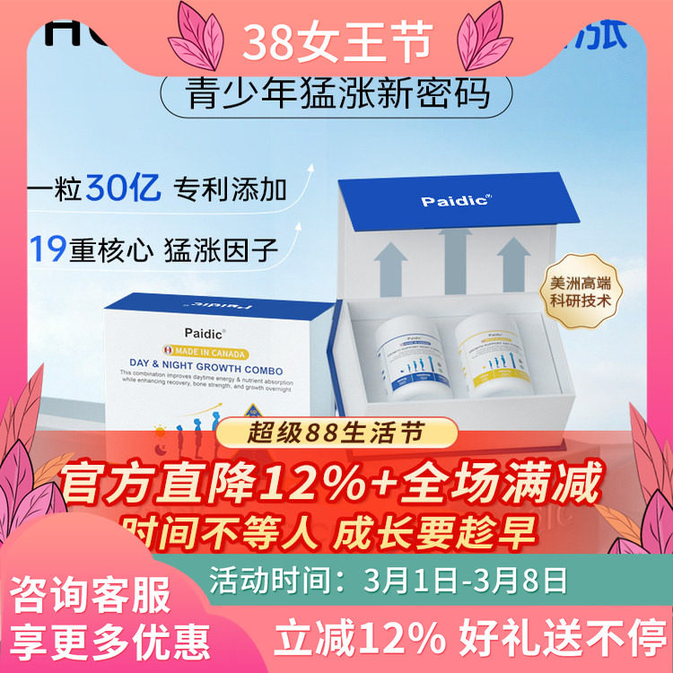 Paidic加拿大原装进口赖氨酸生长素青少年儿童钙镁锌IGF+GH成长素