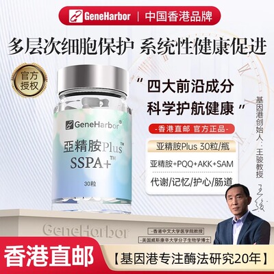 GeneHarbor基因港亚精胺PLUS亚精胺+AKK瘦子菌+PQQ复配年轻补充