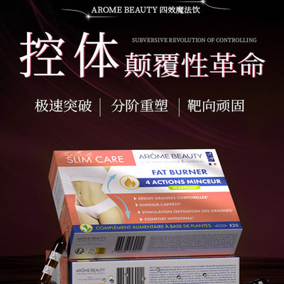 Arome beauty高端魔法饮 超模重塑口服针 靶向顽固内脂 法国进口