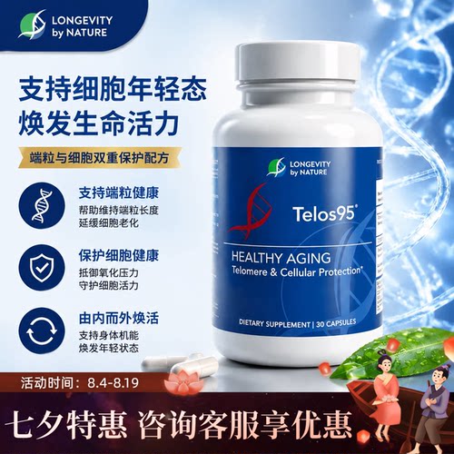 美国进口Telos95端粒酶胶囊逆转细胞延长端粒DNA序列线粒体健康