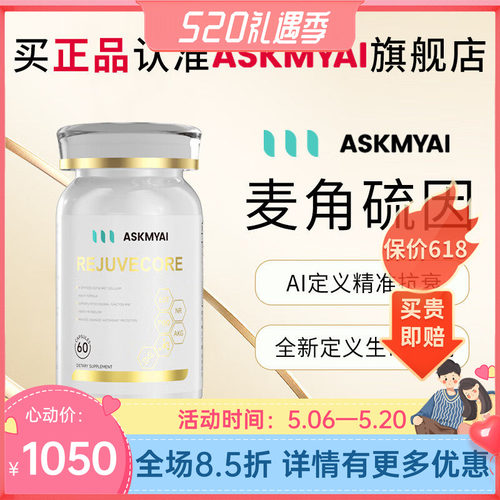 ASKMYAI麦角硫因胶原蛋白PQQ亚精胺AKG玻尿酸尿石素亢衰紧致提拉