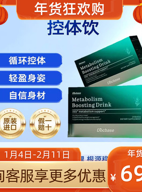 Docbase控体针强效速燃饮提高代谢加速不运动不忌口塑形原装进口