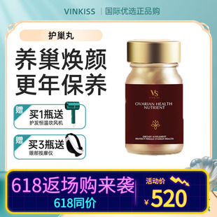 VINKISS护巢丸 美国高端女性宫巢滋补 内调更年燥热 周期不规律