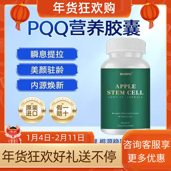 BIUSPIL美国进口PQQ线粒体亚精胺美颜营养胶囊内服御龄驻颜高端,保健食品/膳食营养补充食品,其他膳食营养补充剂,淘宝优惠券,粉丝福利购,淘宝优惠卷
