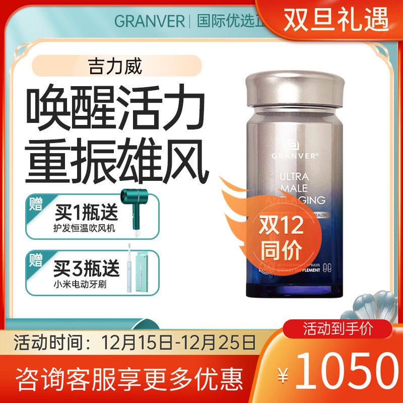 GRANVER吉力威男性亢衰胶囊 男士生殖健康养护提升精力耐力持久