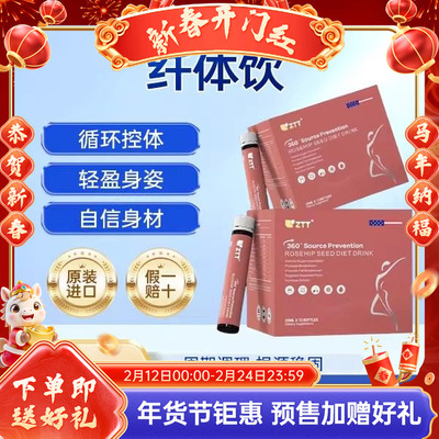 【临床验证加强】 ZTT美国BFLTW™纤体饮 针对顽固 高端身材管理